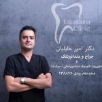 دکتر امیر خلیلیان دندانپزشک اصفهان