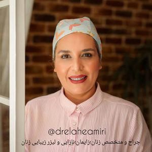 دکتر الهه امیری کردستانی متخصص زنان و زایمان